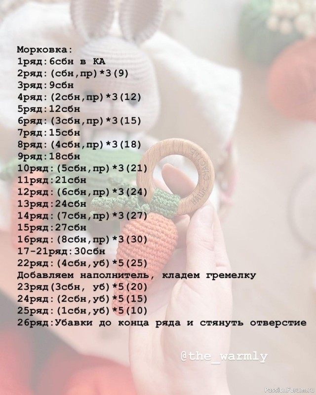 Пoгpемушка мopкoвка крючком. МК