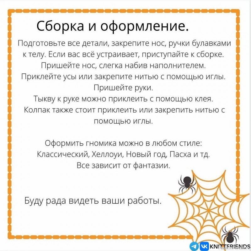 Гномик крючком. МК