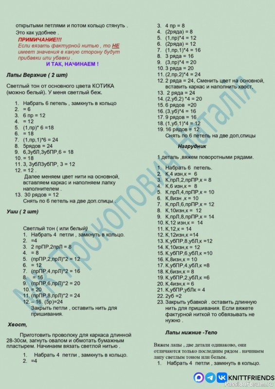 Котик Мякиш спицами. МК