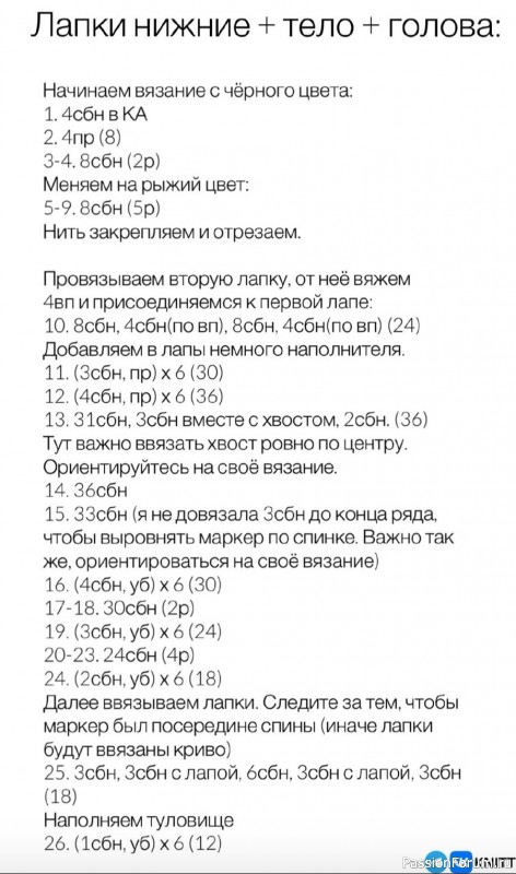 Лисёнок крючком. МК
