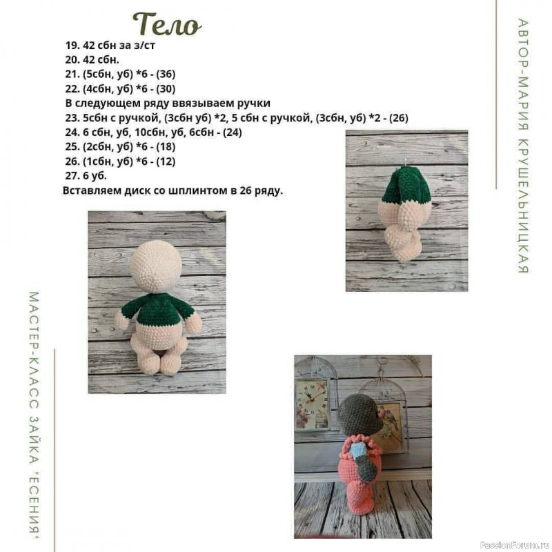 Плюшевой зайка. МК