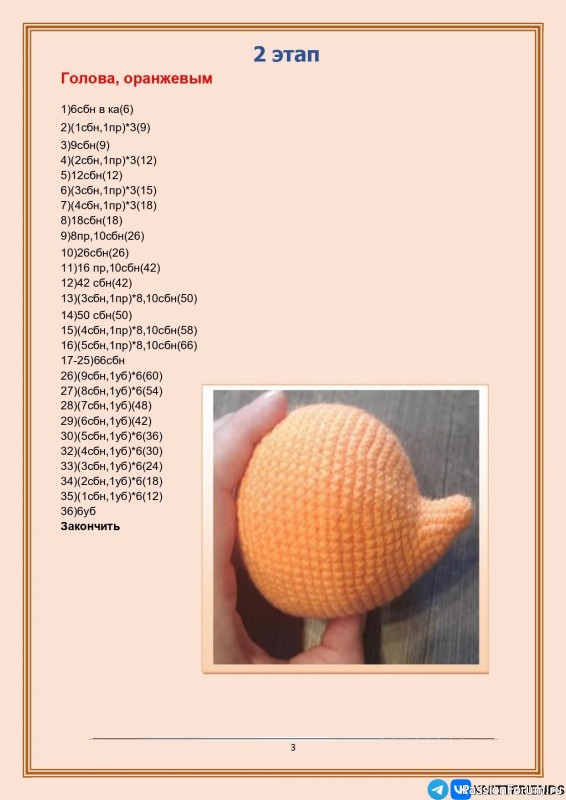 Лисичка крючком. МК