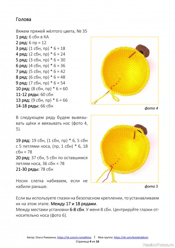 Жираф Бананчик. МК