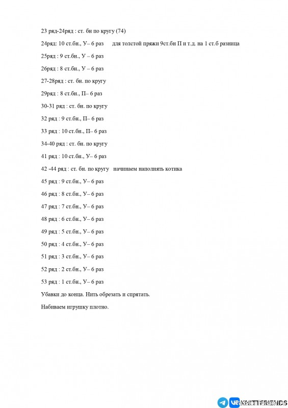 Кот Жорик крючком. МК