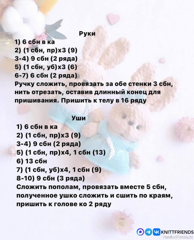 Малыши зайчата крючком. МК