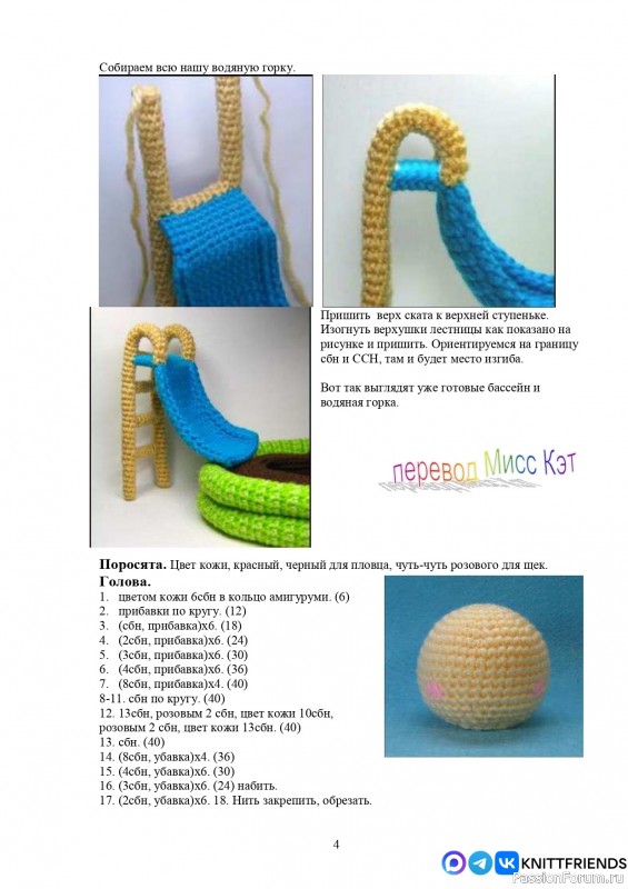 Поросятки в бассейне крючком. МК