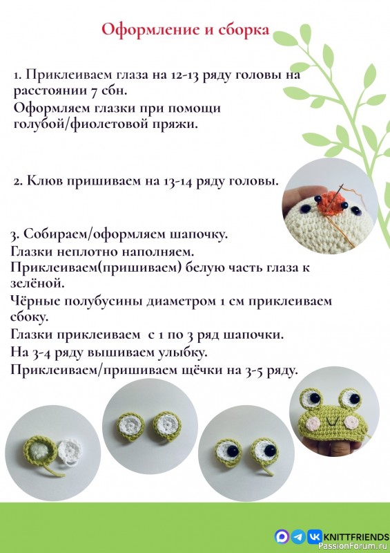 Утёнок &Kappa;лeвep крючком. МК