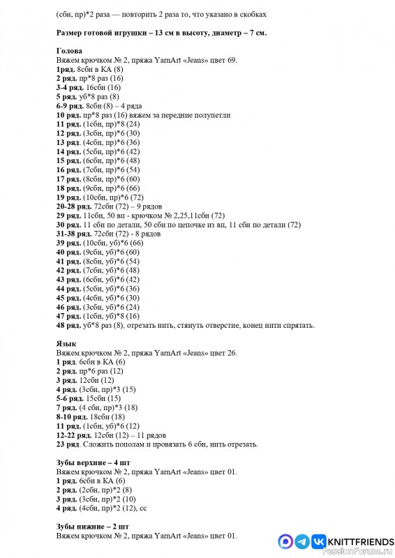 Ам-ням крючком. МК