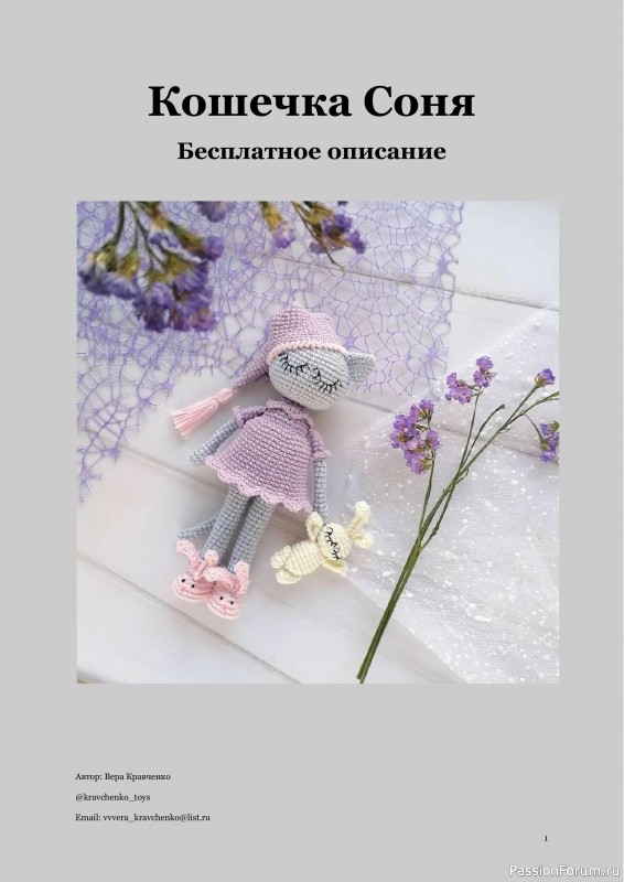 Кошечка Соня крючком. МК