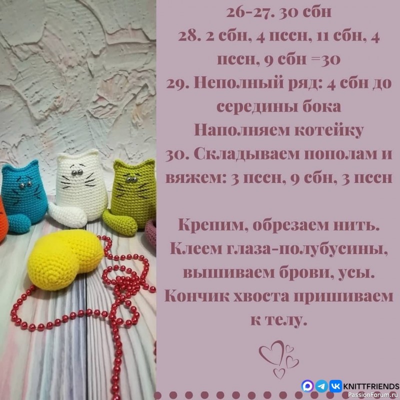 Котейка крючком. МК