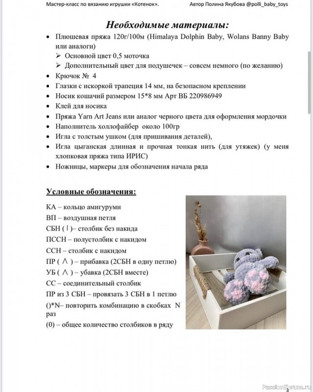 Котёнок крючком. МК