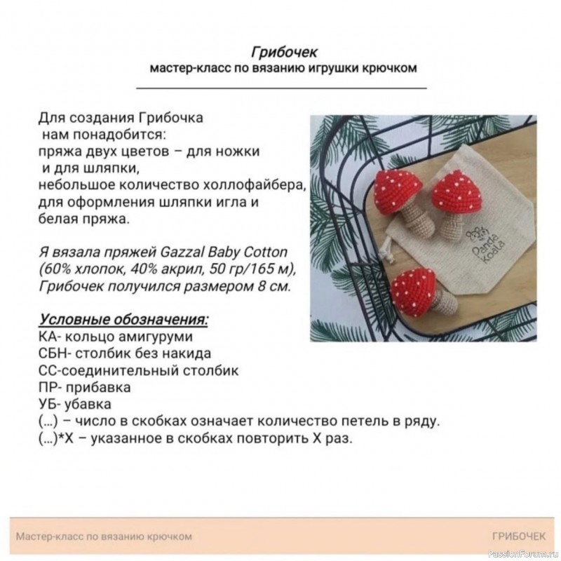 Мухомор крючком. Описание