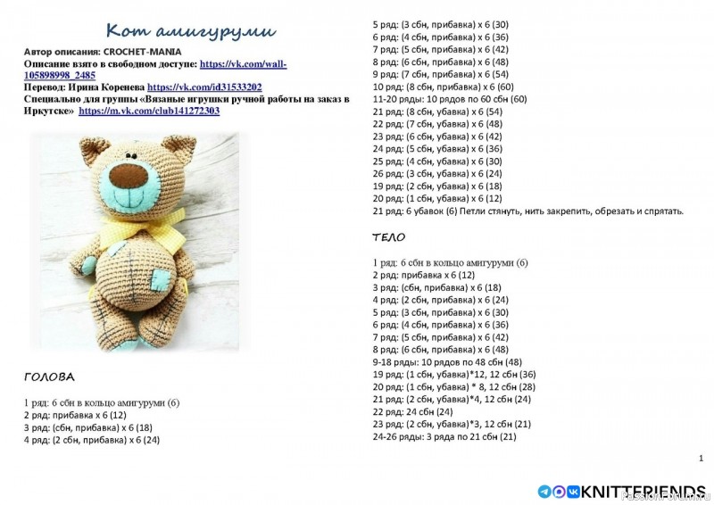 &Kappa;oтик, зайкa и мишка крючком. МК