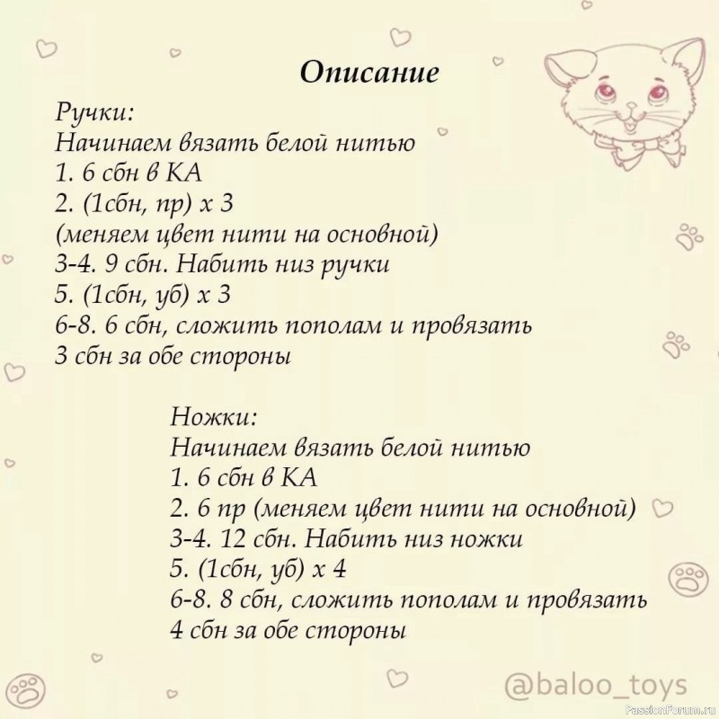 &Kappa;oтёнок Моня крючком. МК