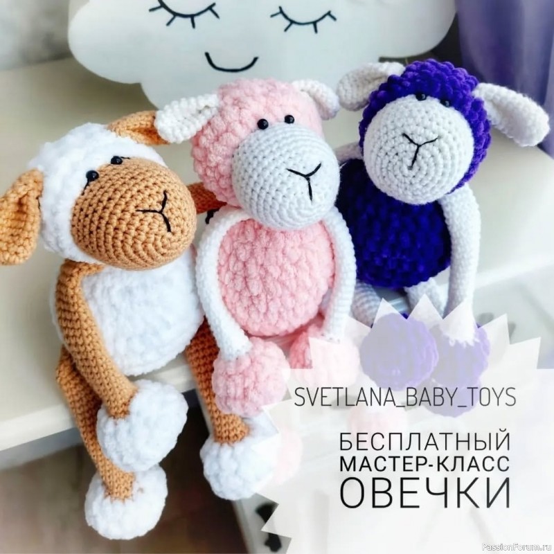 Овечки крючком. МК
