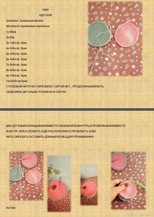 Слоняшка Дашка крючком. МК