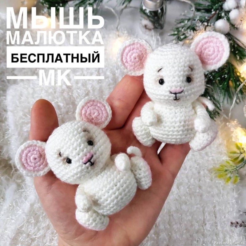 Μышкa Μaлютуа крючком. МК
