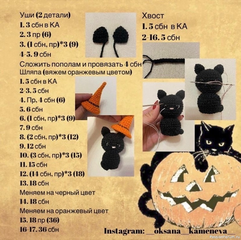 Чёрный котёнок крючком. МК