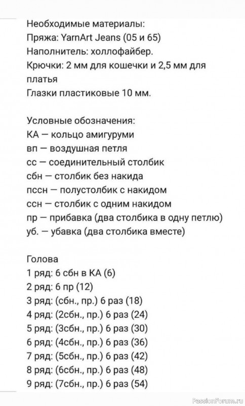 Кошечка в розовом платье крючком. МК