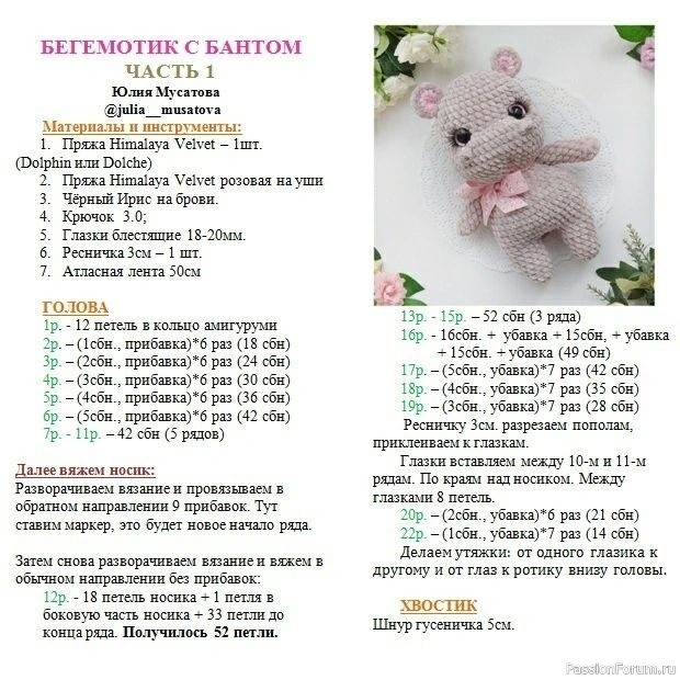 Бегемoтик крючком. МУ