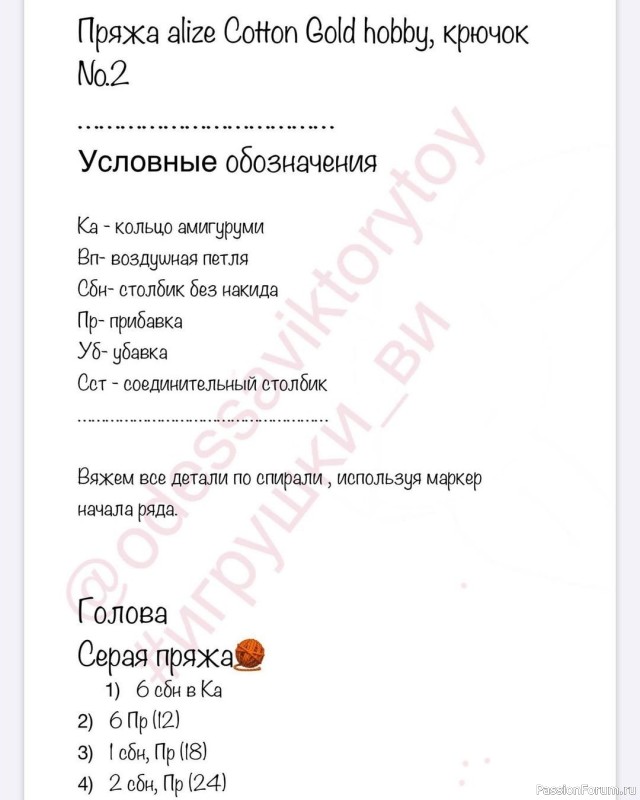 Киса крючком. МК