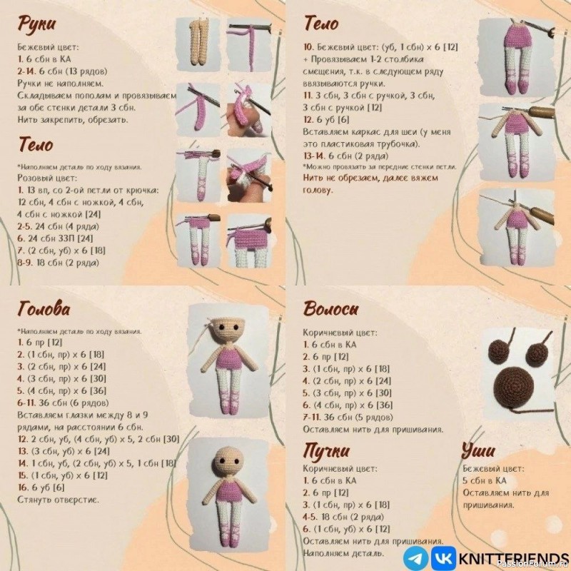 Куколки-подружки крючком. МК