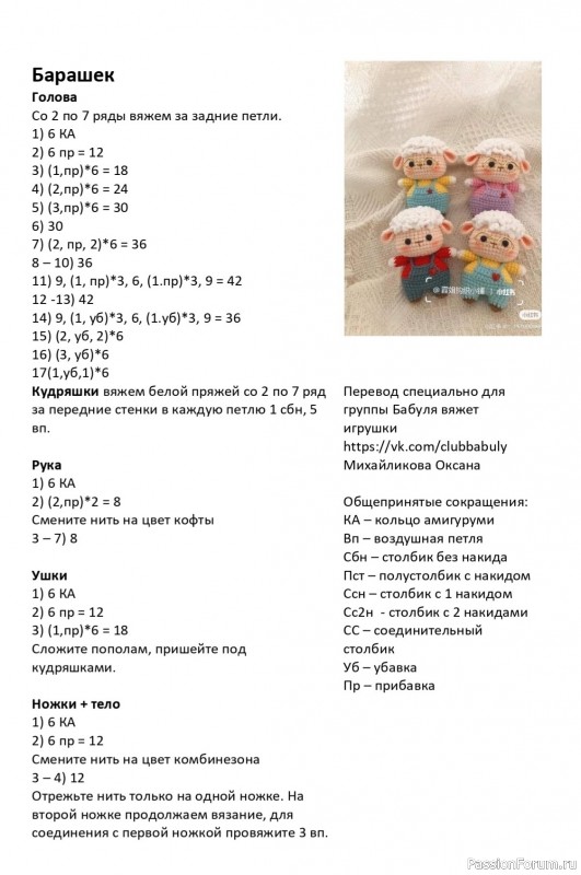 Овечка крючком. МК