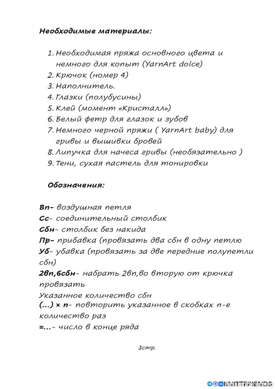 Панк пони крючком. МК