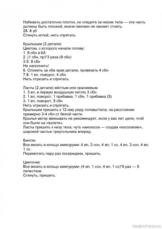 Пингвин крючком. МК