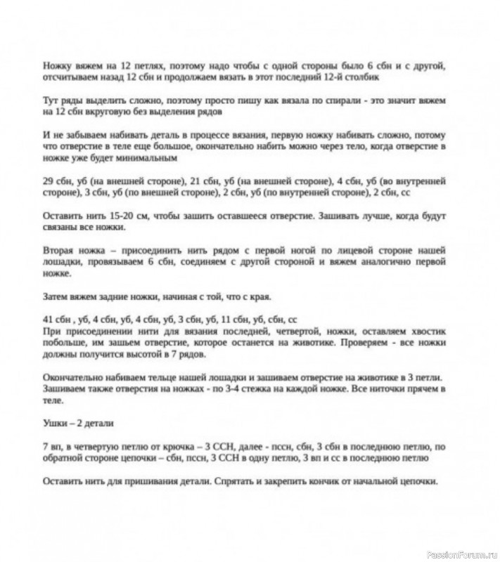 Лошадка крючком — символ грядущего 2026 года