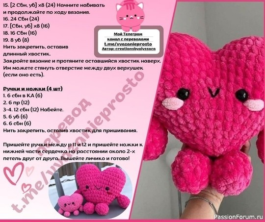 ​️Мистер Сердечко️ крючком. МК