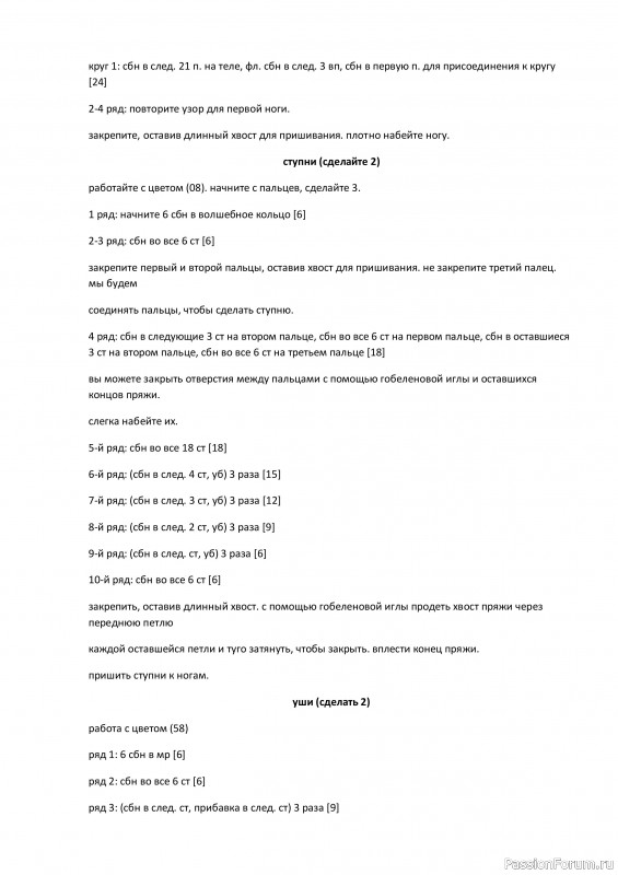 Совушка крючком. МК