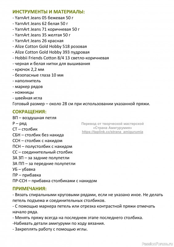 Зайка Ромео. МК