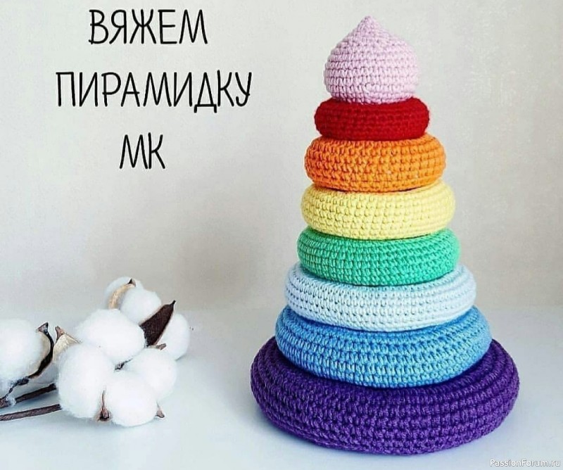 Пирамидка крючком. Описание