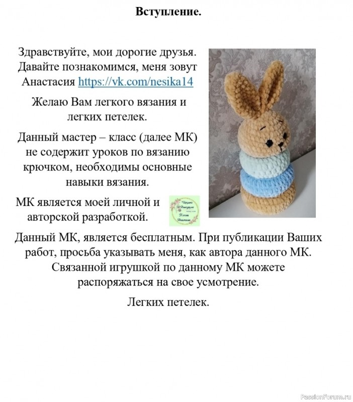 Пирамидка "Зайчик" крючком. МК