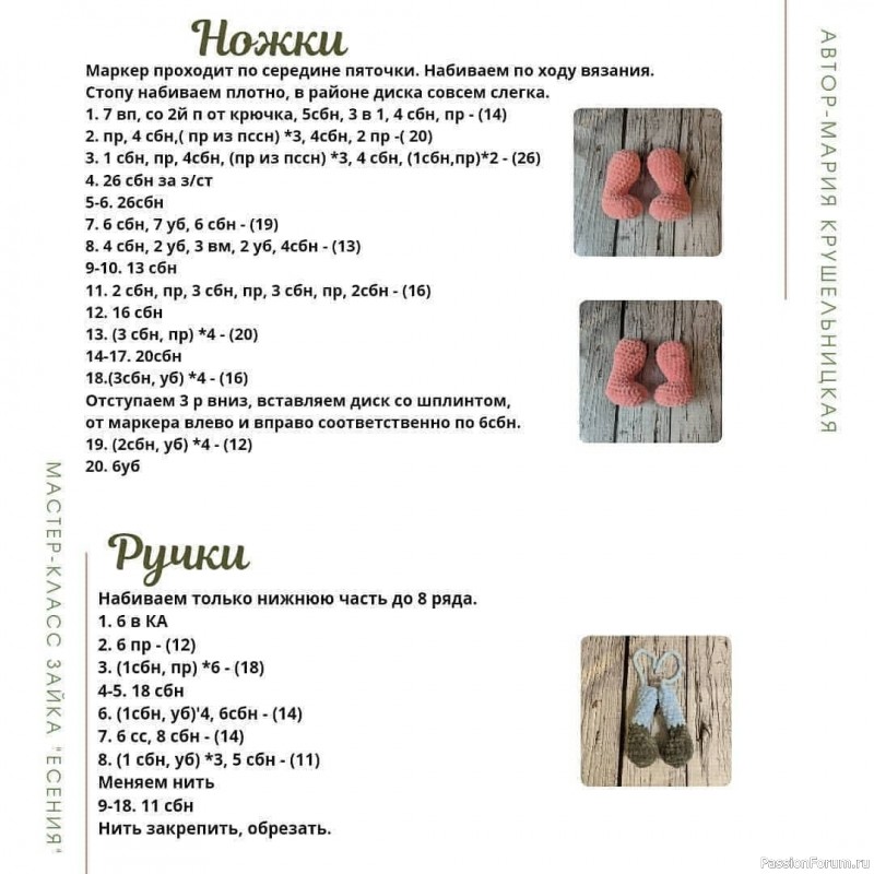 Плюшевой зайка. МК