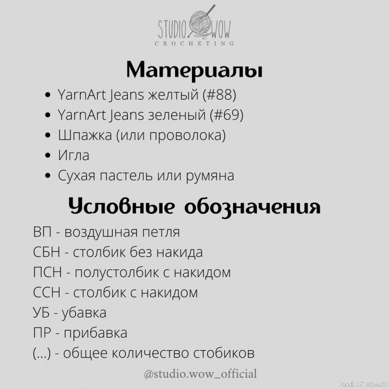 Тюльпан крючком