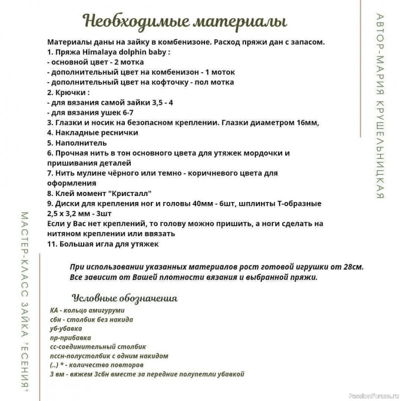 Плюшевой зайка. МК