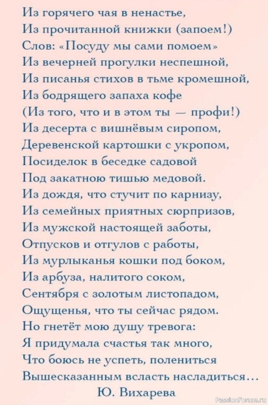 "Из чего состоит мое счастье?" Ю.Вихарева