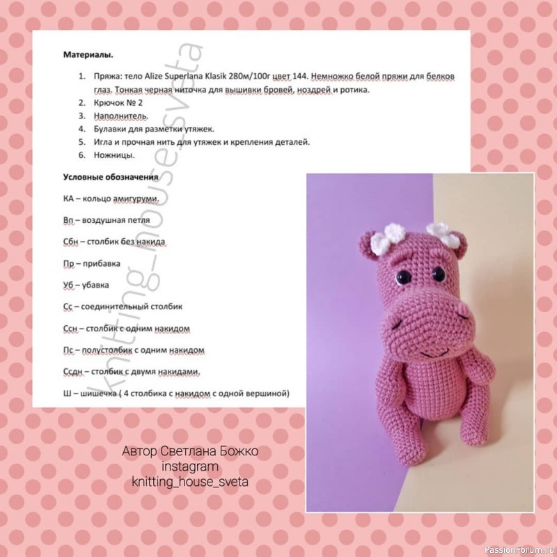 Бегемотик крючком. МК
