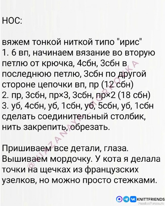 Кот и кролик крючком. МК