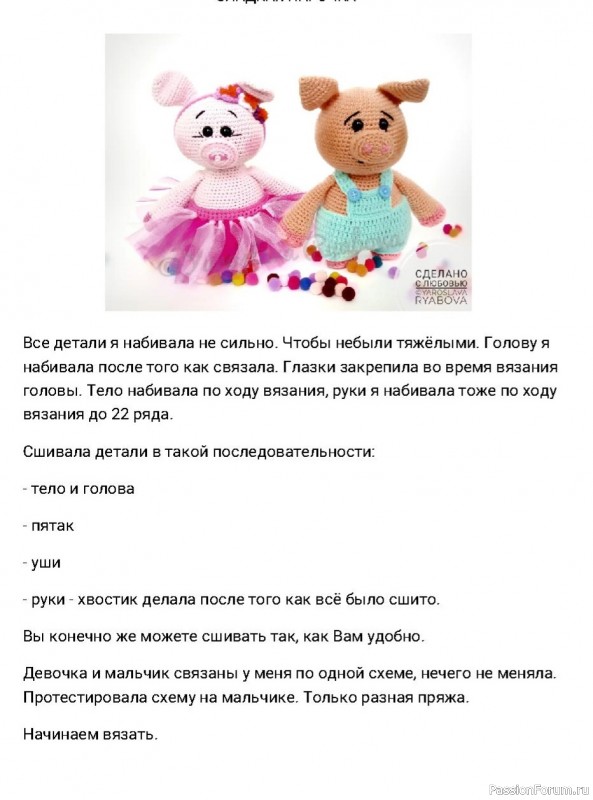 Сладкая парочка крючком. МК