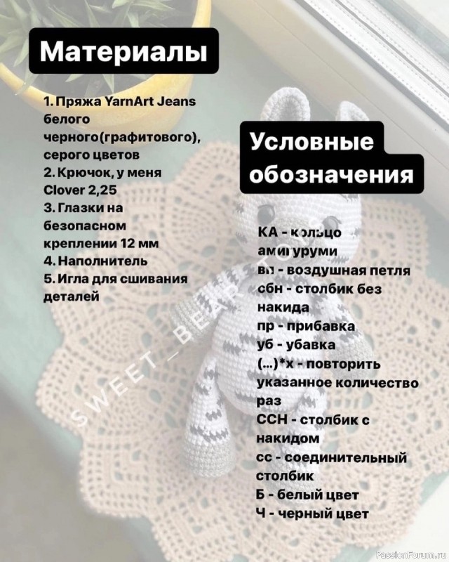 Зебра крючком. МК
