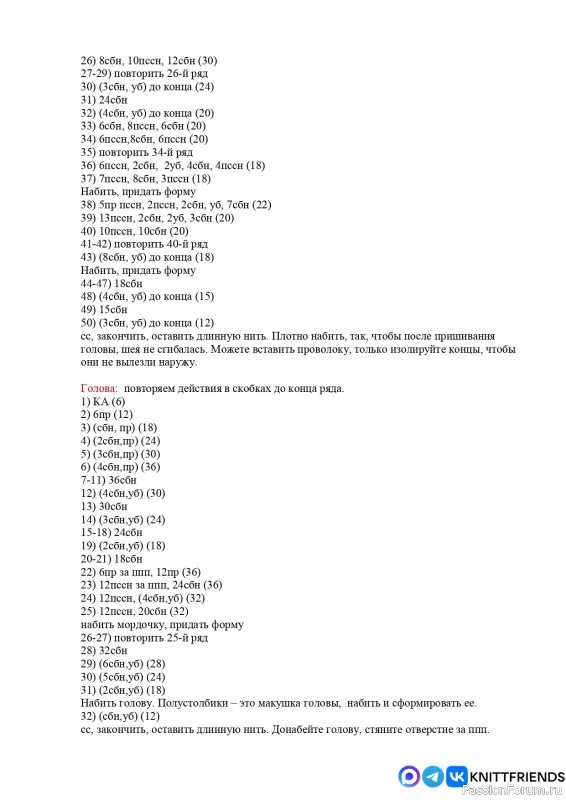 Драконы крючком. МК