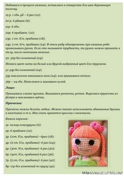 Куколка Лалалупси крючком. МК