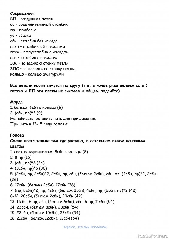 Маленький корги крючком. МК