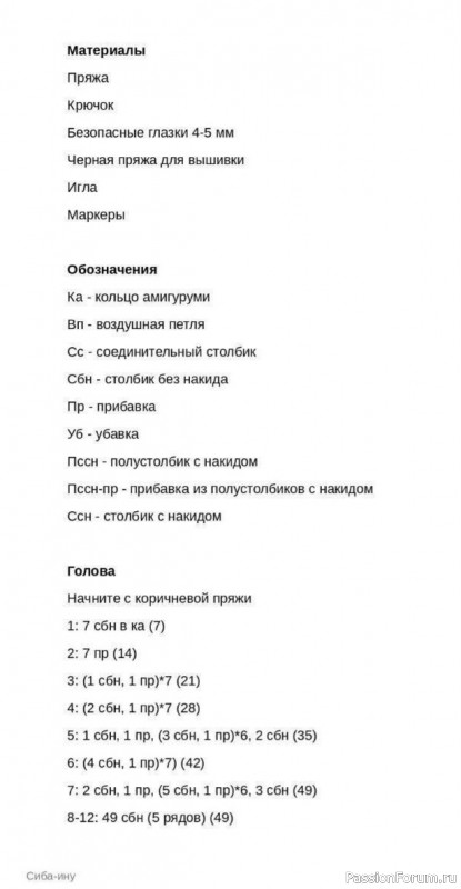 Пёсик крючком. МК