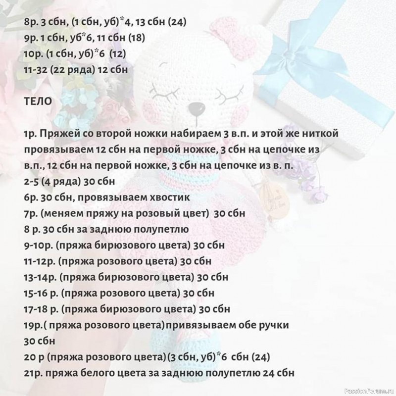 Кошечка балерина крючком. Описание