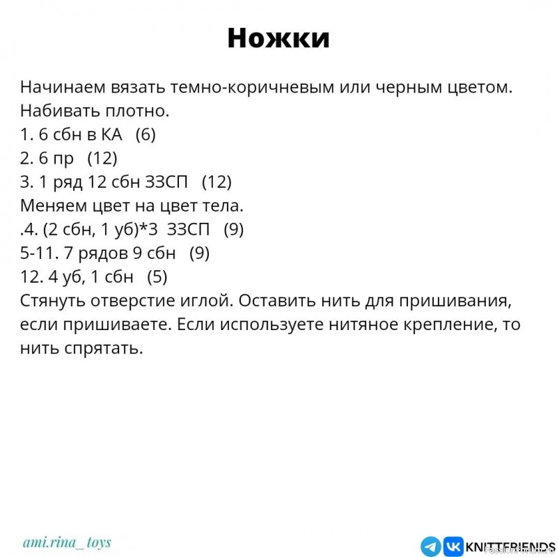 Мини лошадка крючком. МК