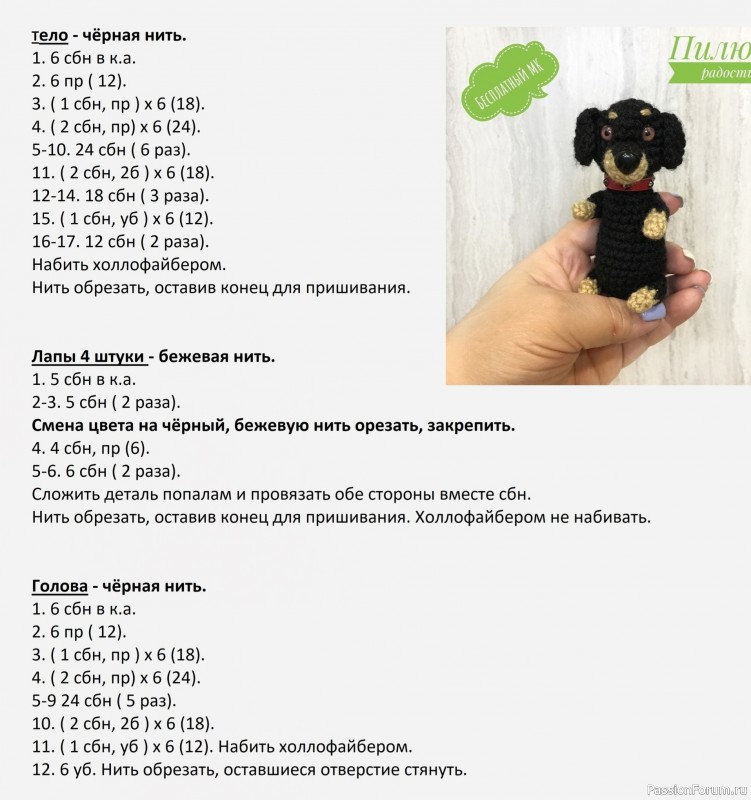 Такса крючком. МК